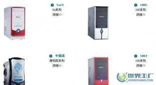 机箱制造的中国方案 世界工厂的产品力与代工优势
